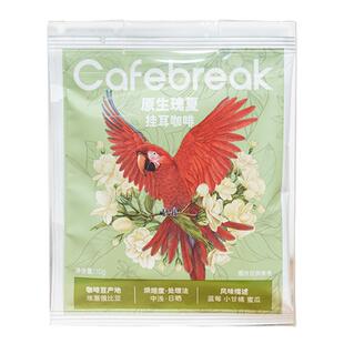 布蕾克瑰夏花魁SOE精品挂耳咖啡美式中浅烘焙咖啡10片装cafebreak