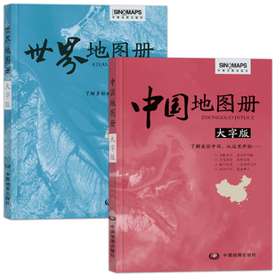 2025年中国地图册世界地图册大字版 中国政区地形分国地图集 学生地理学习工具书 地区图地势图国家地图城市图 中国地理知识