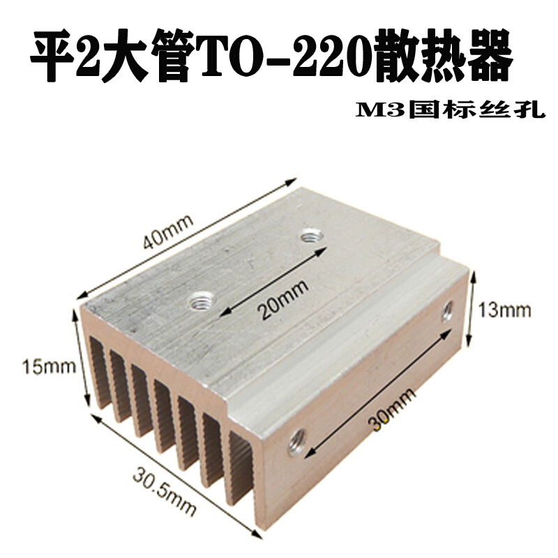 平面TO-247大2管大功率逆变器场效应管铝散热器mos管铝合金散热片-封面