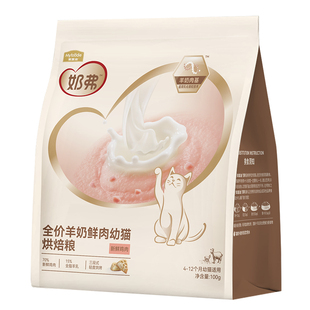 【限时尝鲜】麦富迪奶弗全价羊奶鲜肉烘焙猫粮幼猫成猫专用100g*2
