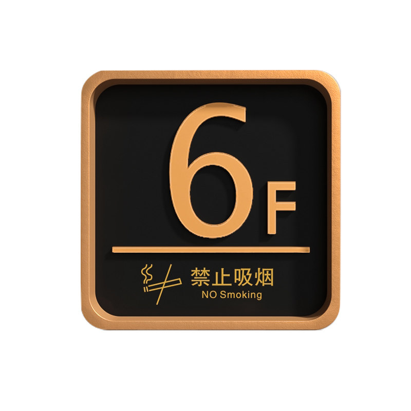 亚克力立体数字楼层牌