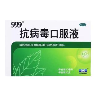 999抗病毒口服液12支感冒咳嗽感冒灵流感药风热感冒药退烧止咳品