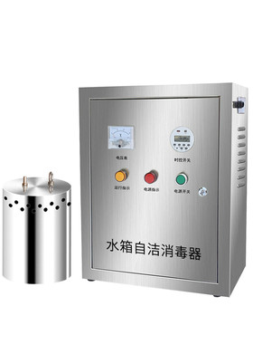 水箱自洁消毒器内置式外置式水箱臭氧自洁消毒器水箱消毒机杀菌器