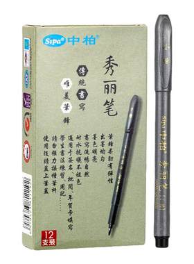 中柏经典秀丽笔软头笔签字笔毛笔