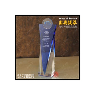 创意年会年度优秀员工贡献奖蓝水晶奖杯牌供应商大会专业定制定做