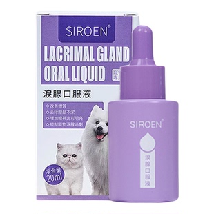 SIROEN台湾泪痕液狗狗泪痕猫咪宠物比熊博美加菲猫泰迪泪腺口服液