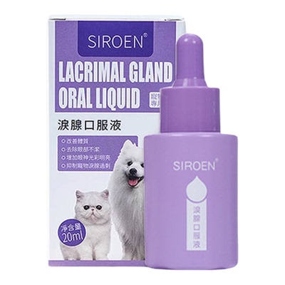 siroen泪腺口服液宠物比熊博美