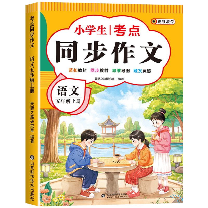 五年级上册同步作文人教版