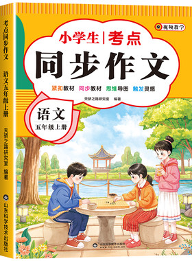 五年级上册同步作文人教版