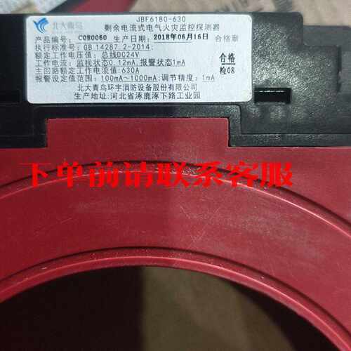 议价北大青鸟电气火灾监控探测器 JBF6180-630
