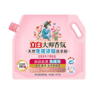 免搓自动去渍持久留香7天洗衣粉