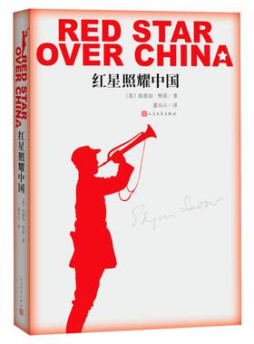 红星照耀中国又名西行漫记插图版