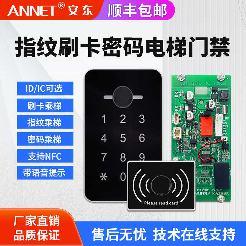 电梯IDIC门禁控制器一体机分层不分层内呼外呼指纹刷卡梯控模块