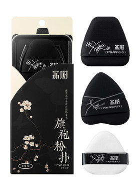 荔树旗袍粉扑干湿两用