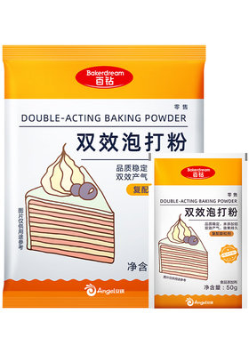 百钻双效泡打粉烘焙蛋糕饼干原料