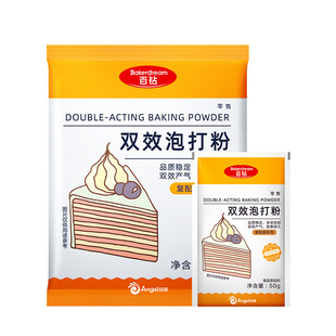 百钻食品用双效泡打粉复配膨松剂蛋糕饼干家用小包烘焙材料商用