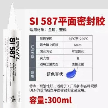 587硅酮密封蓝色维泰粘587平面密封胶耐油柔性法兰垫片密封胶水