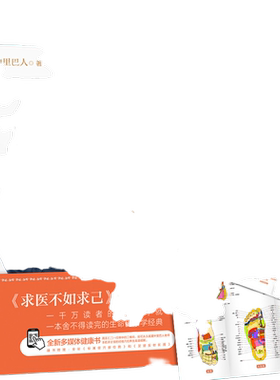 求医不如求己中里巴人