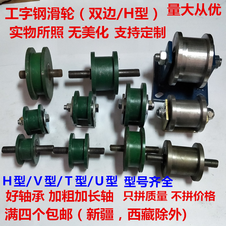 双边内槽h型双轴承轨道轮工字钢滑轮重型钢质方槽加粗起重定滑轮