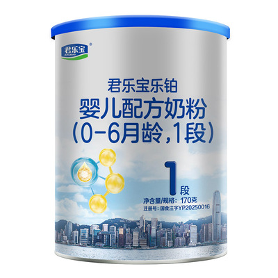 全额返】君乐宝新乐铂1段170g1罐