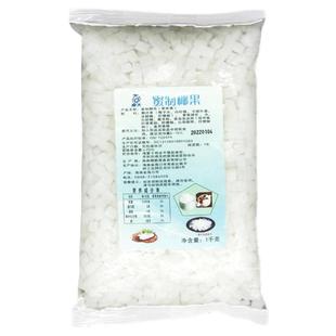 椰夫1KG 益禾堂同款椰果 珍珠奶茶店原料专用家用椰果粒果肉果冻
