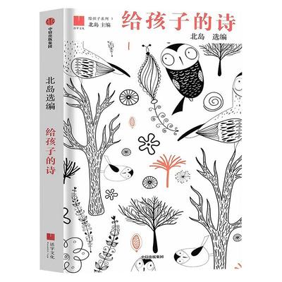 给孩子的诗北岛四年级中信出版社