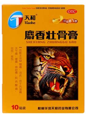 【天和】麝香壮骨膏7cm*10cm*10贴/盒腰痛肌肉酸痛关节痛消炎扭伤
