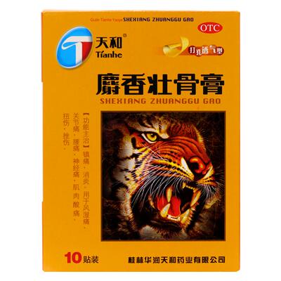 【天和】麝香壮骨膏7cm*10cm*10贴/盒腰痛肌肉酸痛关节痛消炎扭伤
