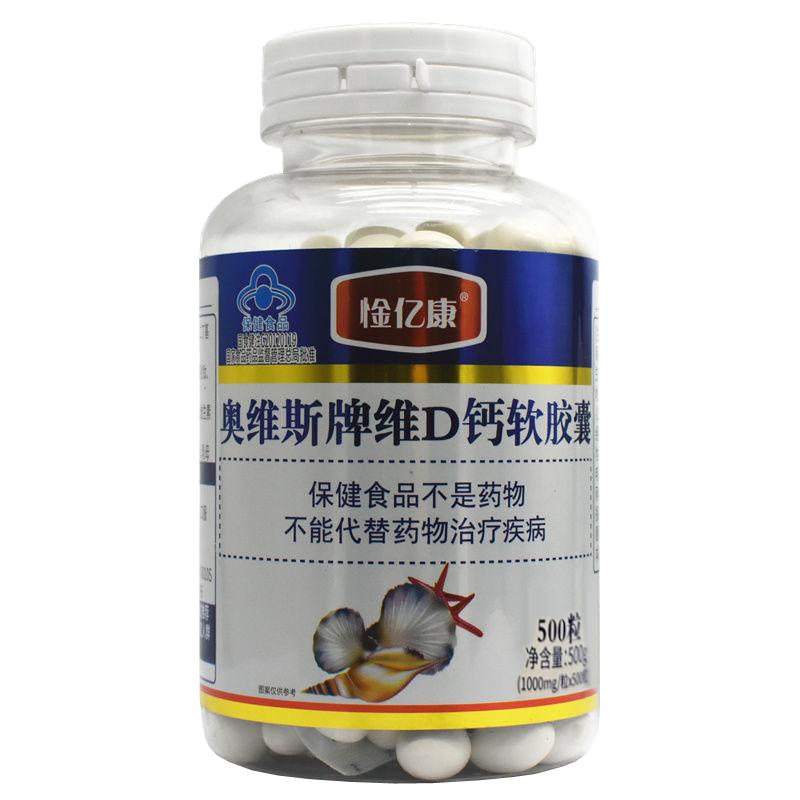 奥维斯牌液体钙维D钙软胶囊500粒