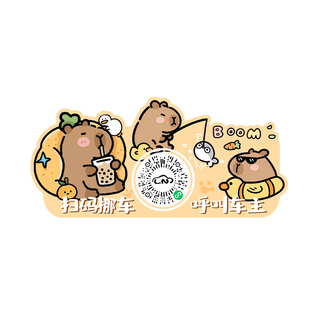 新款汽车临时停车扫码挪车号码牌创意卡通二维码静电贴移车电话牌