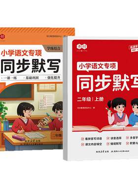2026新版小学同步练习册语文同步默写天天练一二三年级四五六年级下册人教版英语默写数学计算小达人阅读理解口算题卡专项训练书