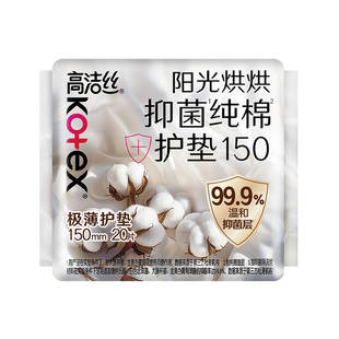 屈臣氏高洁丝阳光烘烘抑菌纯棉系列护垫20片干爽抑菌亲肤柔软