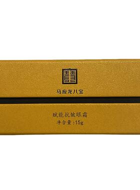 马应龙眼霜淡化黑眼圈细纹紧致抗皱淡纹赋能八宝官方正品补水保湿