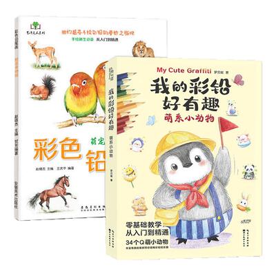 彩铅动物绘画入门临摹范本