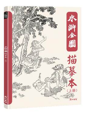 水浒全图描摹人物工笔国画底稿