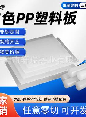 白色PP塑料板硬胶板UPE板尼龙板PP板材2-100MM厚加工黑色PP棒HDPE