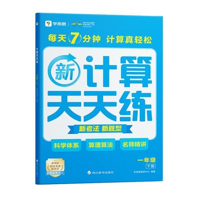 学而思口算计算天天练每天7分钟