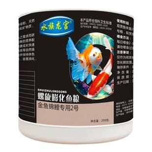 水族龙宫螺旋膨化鱼粮高蛋白高吸收饲料金鱼锦鲤大型鱼专用2号