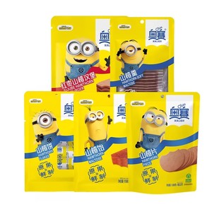 【任选4件】奥赛小黄人山楂棒山楂片果丹皮山楂饼山楂羹山楂条