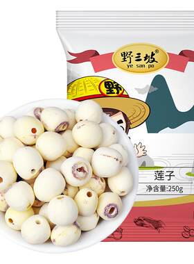 野三坡_磨皮莲子500g无硫