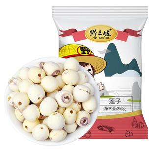野三坡_磨皮莲子500g无硫湘莲无芯白莲子干货适宜搭配银耳尝鲜