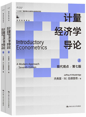 计量经济学导论第七版