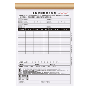 全屋定制合同三联家居预算测量订单开票本三联单厨柜定购单据定做窗帘销售送货单3连柜子定单三连订货单3联
