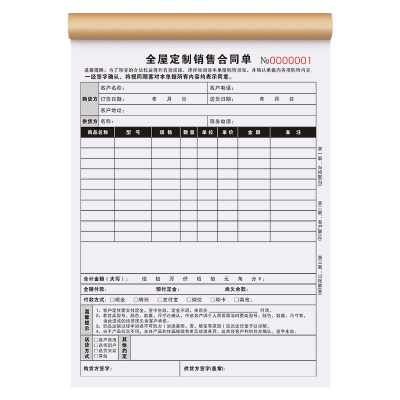 【升级条款】全屋定制合同三联