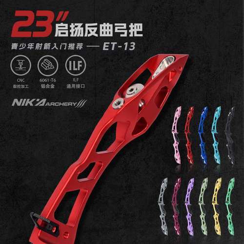 NIKA ET13启扬竞技反曲弓23寸射箭运动比赛专业弓箭成年人CNC弓把