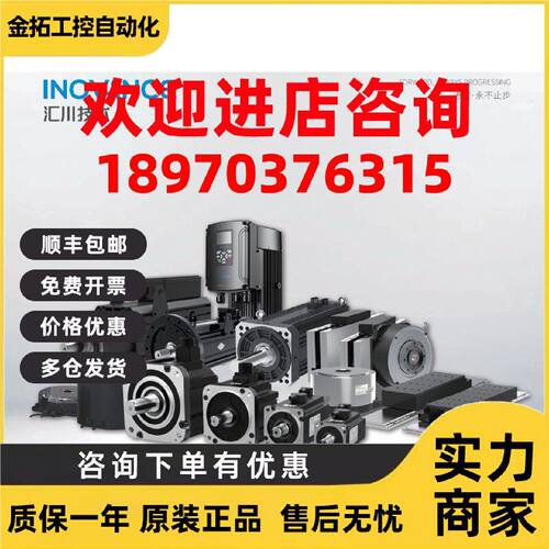 议价汇川全新伺服电机驱动器总线SV660NS2R8I MS1H系列100w/200w/