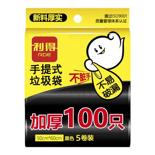 利得手提垃圾袋加厚垃圾袋家用手提式钢袋垃圾桶塑料袋手提批发