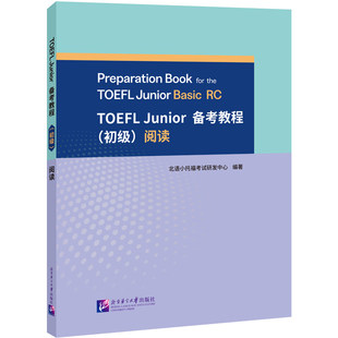 【北语社】小托福 TOEFL Junior 备考教程(初级)阅读 附答案解析手册 小学生/初中生小托福考试备考资料 北京语言大学出版社
