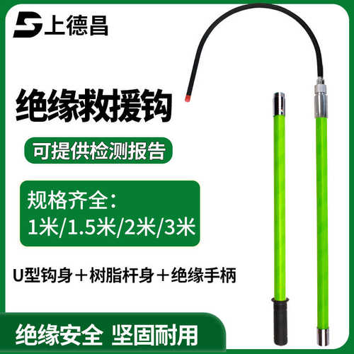 高压绝缘救援钩10kv伸缩救生钩电力工人保障作业防护防触电工具