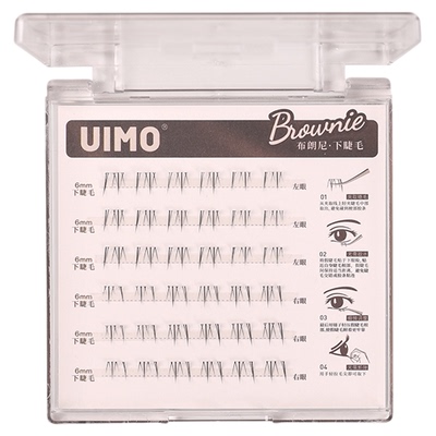 UIMO下午茶系列免胶下睫毛